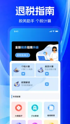 ˰����Ӽ�����2026���°汾v1.0.0 �ٷ������ͼ
