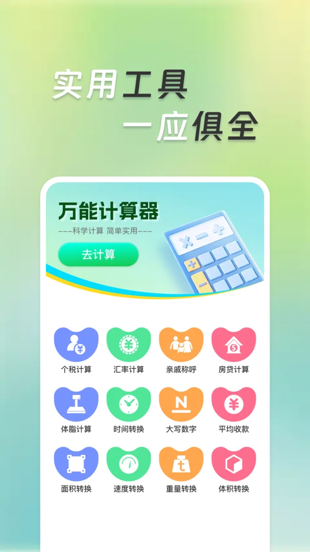 �����ܼ����������ֻ���v1.0.1 ��Ѱ��ͼ