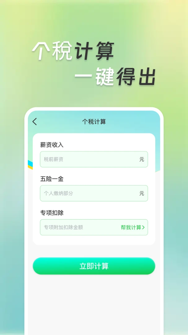 �����ܼ����������ֻ���v1.0.1 ��Ѱ��ͼ