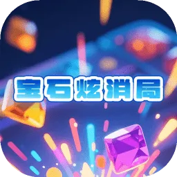 ��ʯ������v1.0.0 �ٷ�����