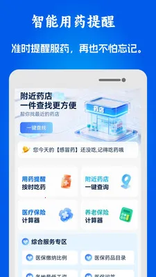 51ҽ���籣���������ֻ���v1.0.10 �ٷ������ͼ