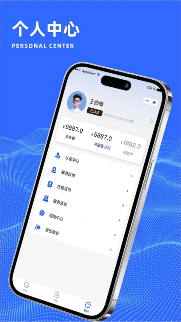 ����ʦ�������ֻ���v1.0.1 �ٷ������ͼ