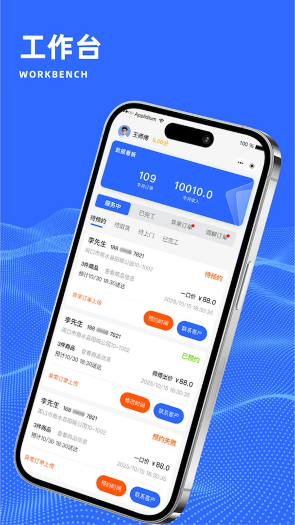 ����ʦ�������ֻ���v1.0.1 �ٷ������ͼ