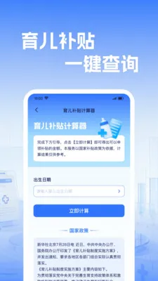 �籣����ҽ�����㰲׿���ֻ���v1.0.2 �ٷ������ͼ
