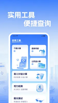 �籣����ҽ�����㰲׿���ֻ���v1.0.2 �ٷ������ͼ