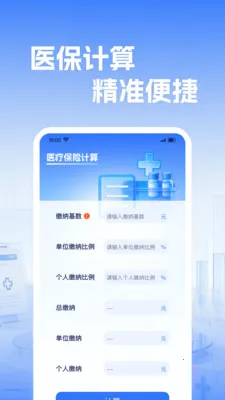 �籣����ҽ�����㰲׿���ֻ���v1.0.2 �ٷ������ͼ
