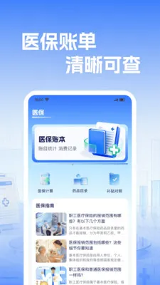 �籣����ҽ�����㰲׿���ֻ���v1.0.2 �ٷ������ͼ