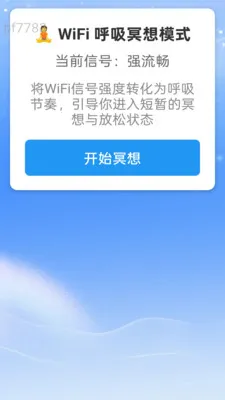 �Ǻ�WiFi�����ֻ���v2.0.2 ��׿���ͼ