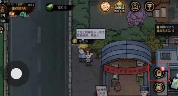 打工生活模拟器免广告 打工生活模拟器免广告