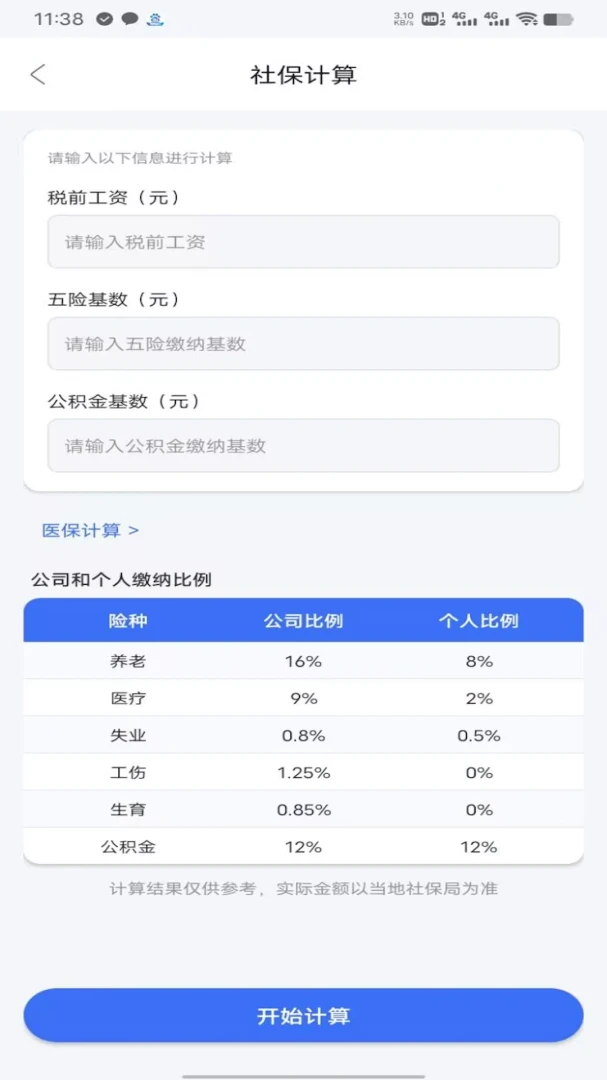 ҽ���籣����ͨv1.0 �ٷ������ͼ