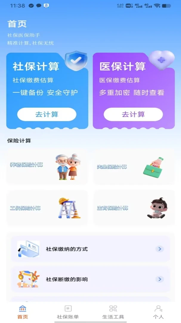 ҽ���籣����ͨv1.0 �ٷ������ͼ