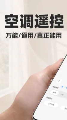 ���ܿյ�ң��������v1.0.2 �ֻ����ͼ