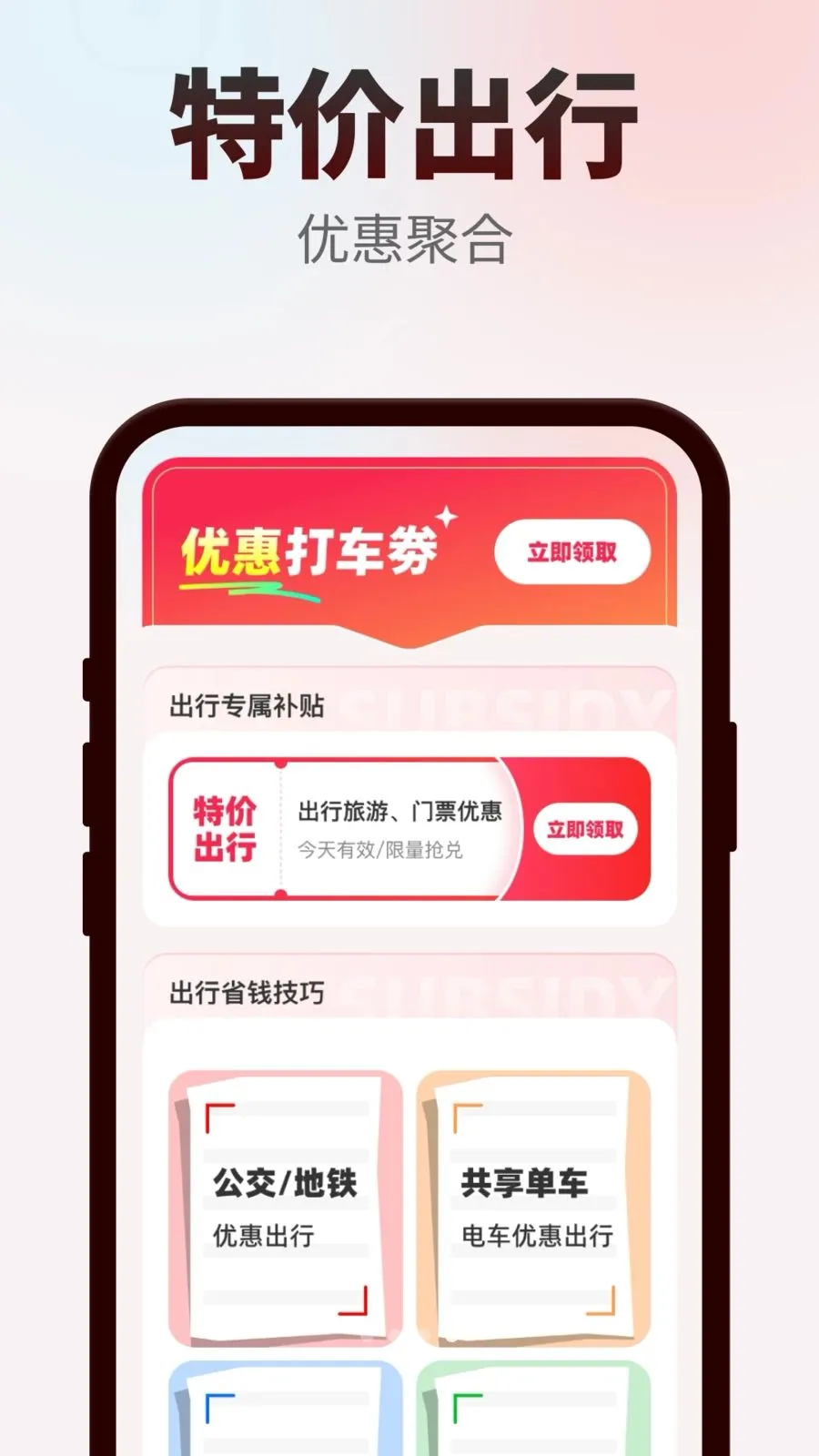 �ؼ۳���ͨ�����ֻ���v1.0.0 �ٷ������ͼ