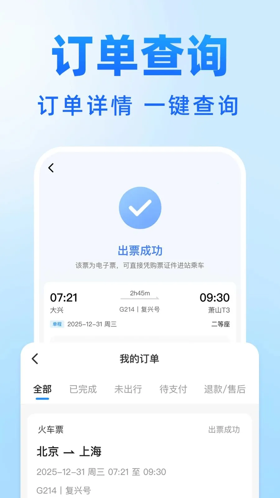 �𳵸���Ʊ��Ʊ�ǲ�v1.0.0 ��׿���ͼ