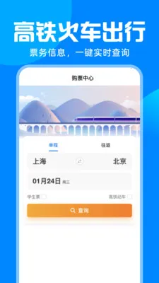 ��·�𳵸�����Ʊ2026���°汾v1.0.0 ��׿���ͼ