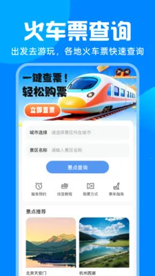 ��·�𳵸�����Ʊ2026���°汾v1.0.0 ��׿���ͼ