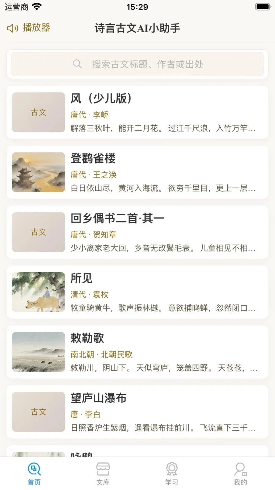 ʫ�Թ���AIС����v1.0.11.2 ��׿���ͼ