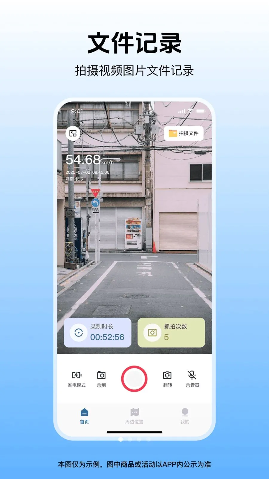 �����г���¼��v1.0.1 �ֻ����ͼ
