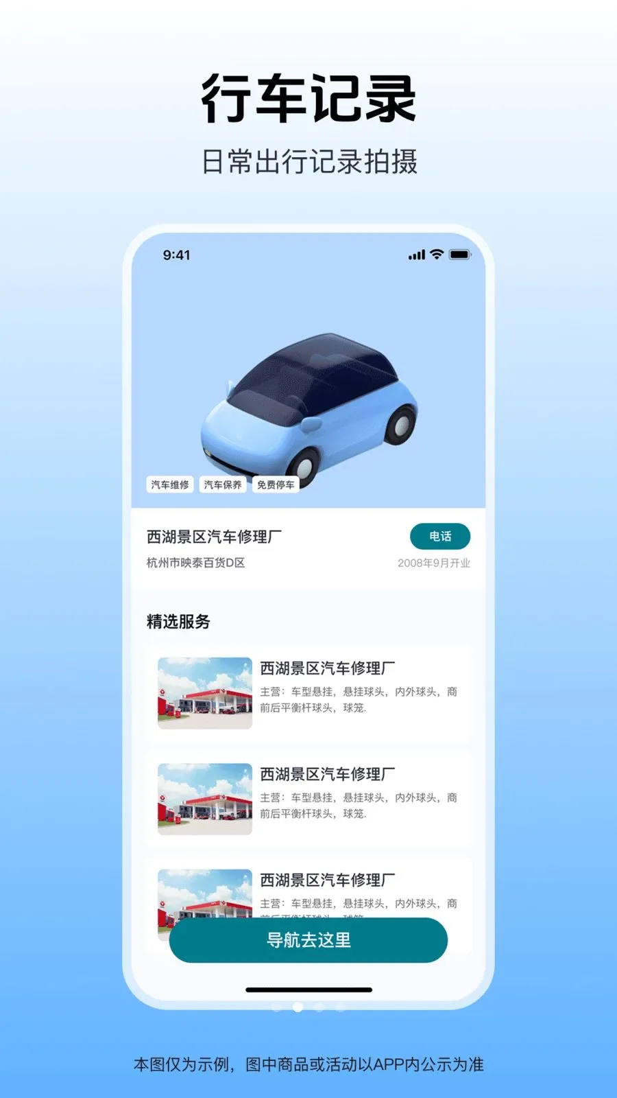 �����г���¼��v1.0.1 �ֻ����ͼ