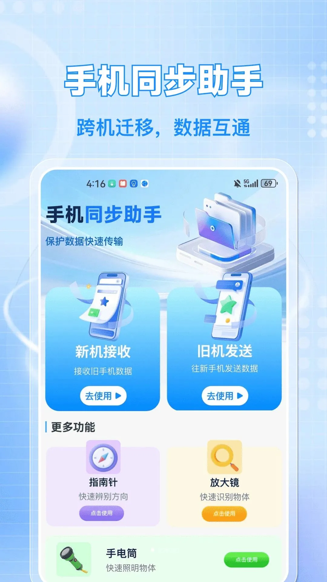 �ֻ���ҿ컻�������ֻ���v1.0.0 ��׿���ͼ