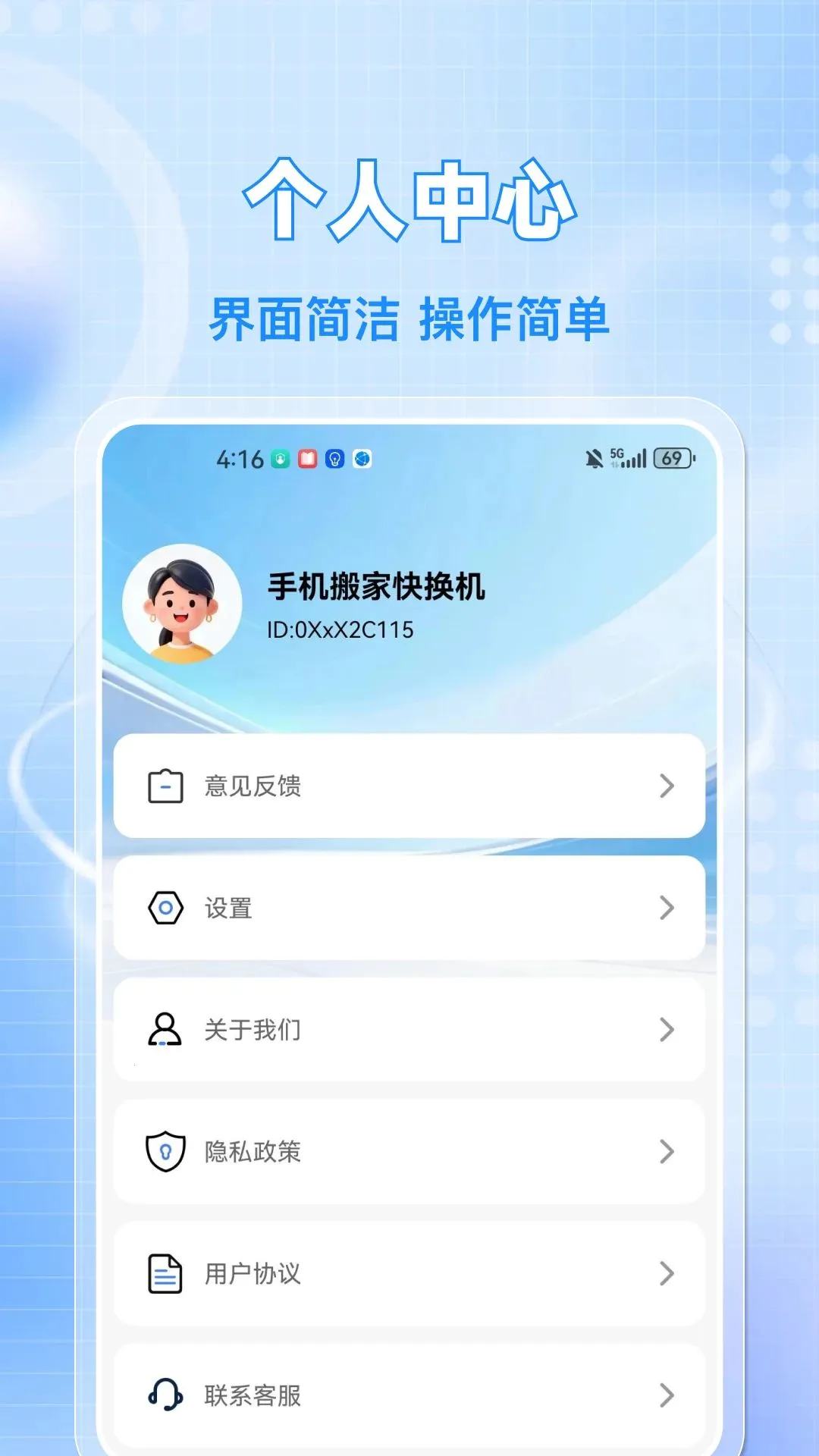 �ֻ���ҿ컻�������ֻ���v1.0.0 ��׿���ͼ