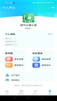ȼ���ƷѼ���v1.0.1 ��׿���ͼ