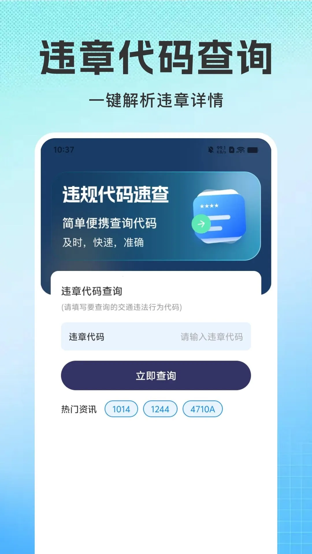 ��ͨΥ��Υ�¹ܼҰ�׿���ֻ���v1.0.1 ��׿���ͼ