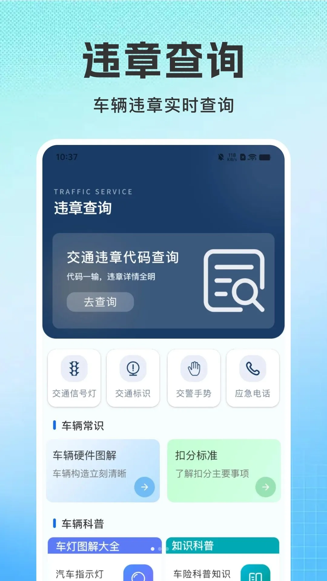 ��ͨΥ��Υ�¹ܼҰ�׿���ֻ���v1.0.1 ��׿���ͼ