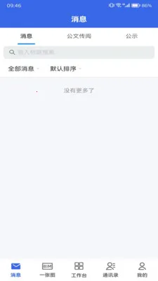 ���ֽ���Эͬ�칫v1.21 ��׿���ͼ