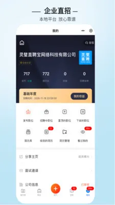 灵璧直聘2026官方最新版本 灵璧直聘2026官方最新版本