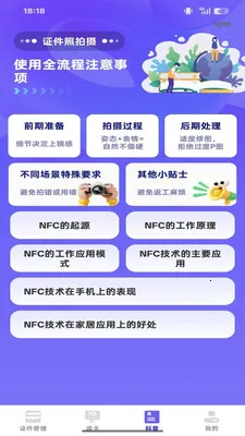 NFC���ܶ�д����׿���ֻ���v1.0.0 �ٷ������ͼ