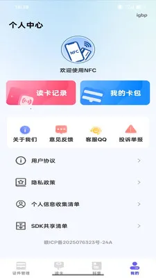 NFC���ܶ�д����׿���ֻ���v1.0.0 �ٷ������ͼ
