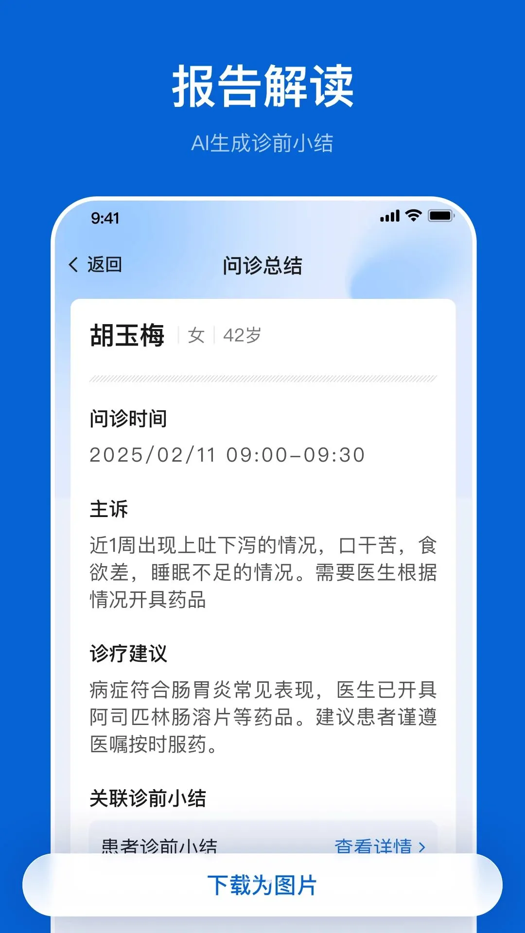 ҽ�����ʰ�v1.0.0 �ֻ����ͼ