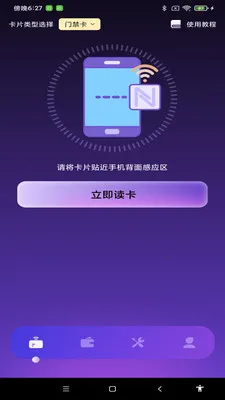 NFC����һ��ͨ2026���°汾v1.0.1 ��׿���ͼ