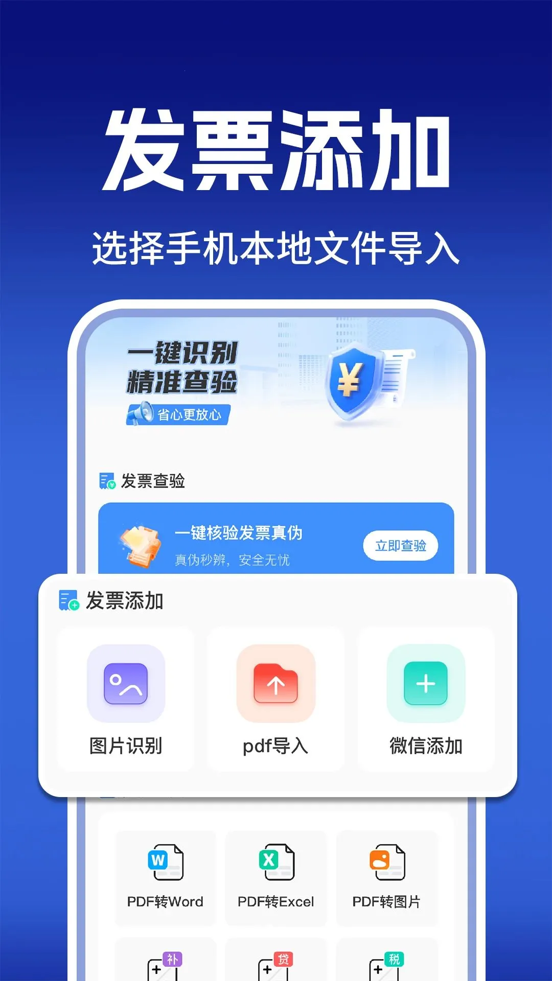 ���ӷ�Ʊ��������v1.0.1 �ֻ����ͼ