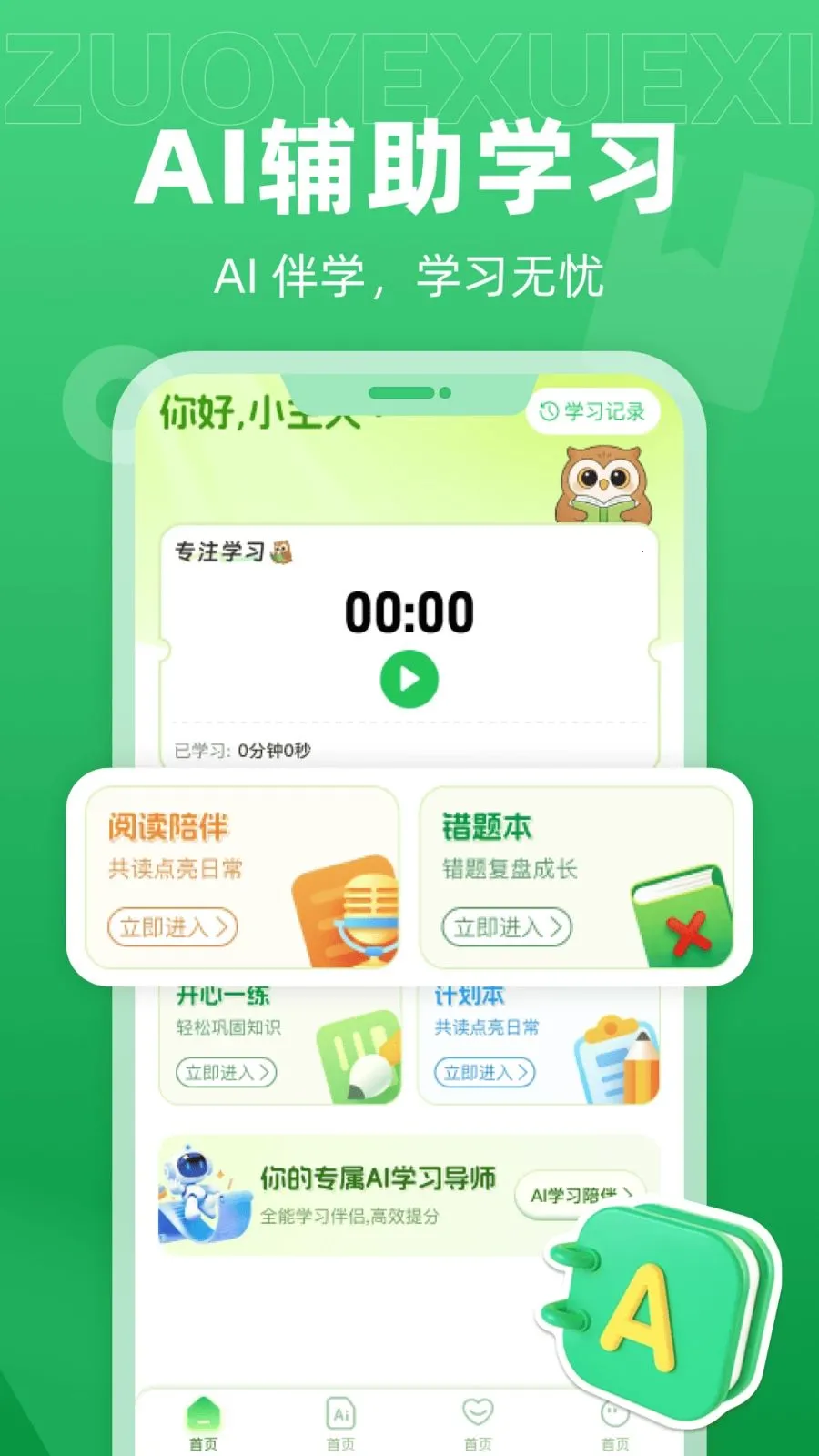 ��ѧAI���������ֻ���v1.0.0 ��Ѱ��ͼ