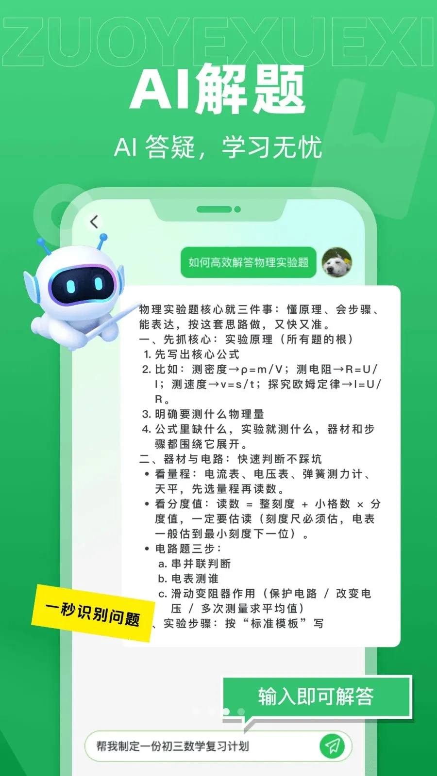 ��ѧAI���������ֻ���v1.0.0 ��Ѱ��ͼ