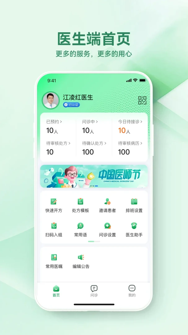 ������ҽԺҽ����v1.2.4 ��׿���ͼ