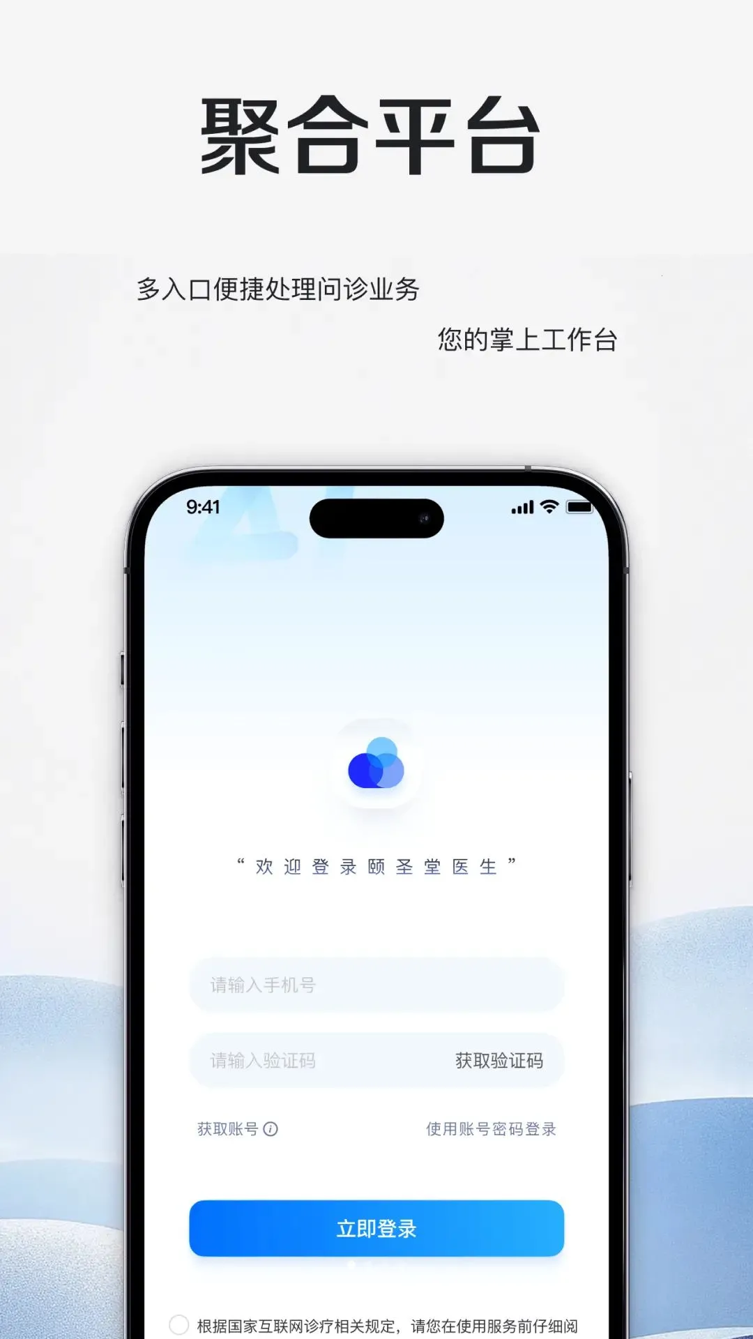 ��ʥ�ô�ҽԺv1.0.1 �ֻ����ͼ