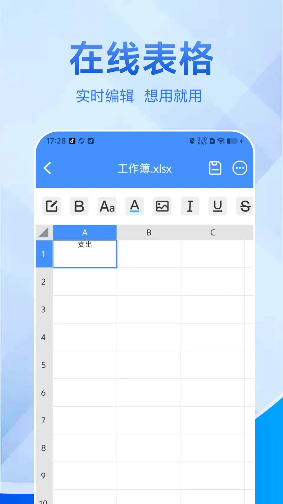 W Excel�ֻ���v1.0.0 ��׿���ͼ
