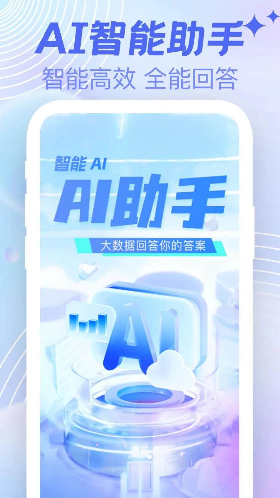 AI agent���ܸ���v1.0.0 ��׿���ͼ