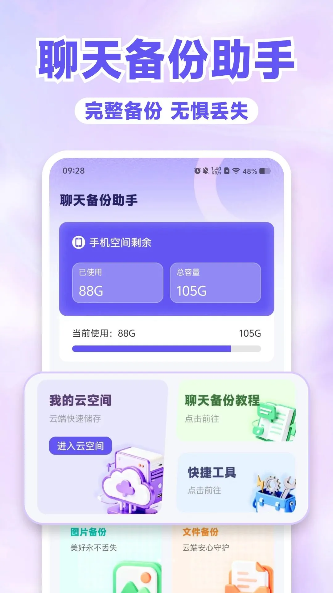 ΢��¼����v1.0.0 �ֻ����ͼ