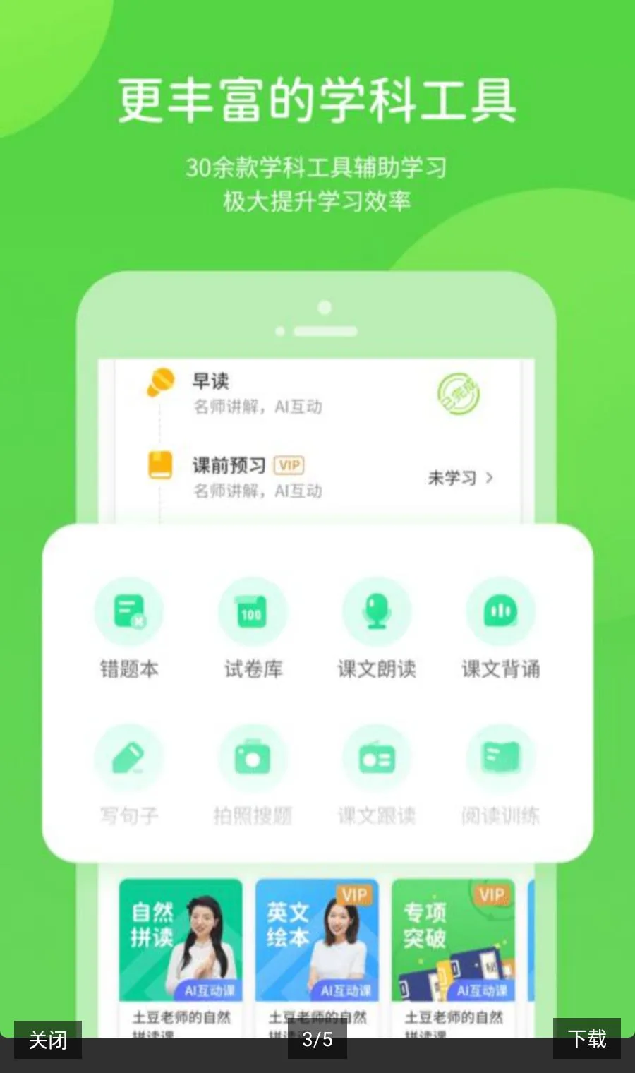 �Ͻ�ѧϰ������ԴAppv6.0.1.1 ��׿���ͼ