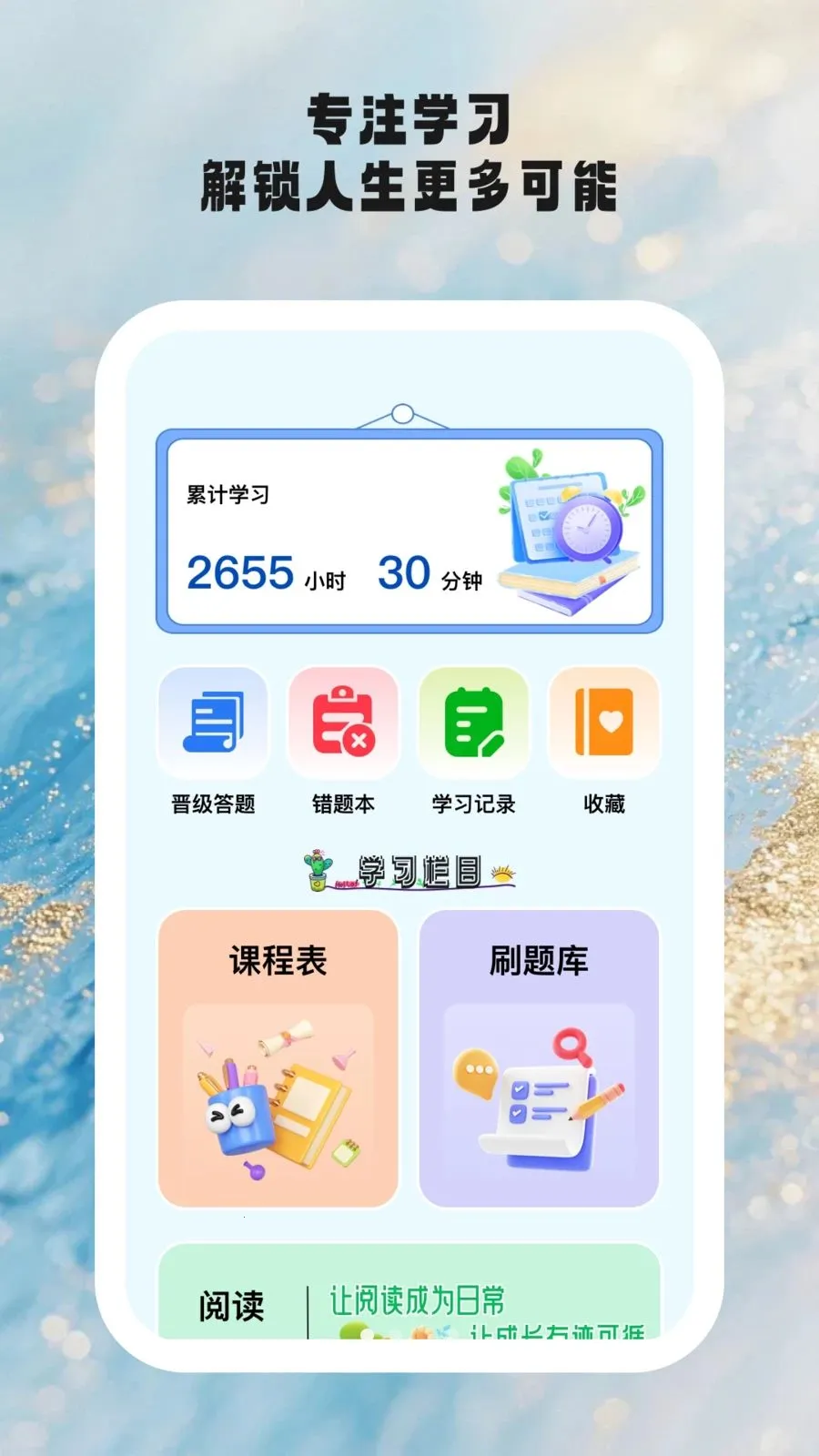 ʱ��ѧ�������ֻ���v1.0.6 ��Ѱ��ͼ