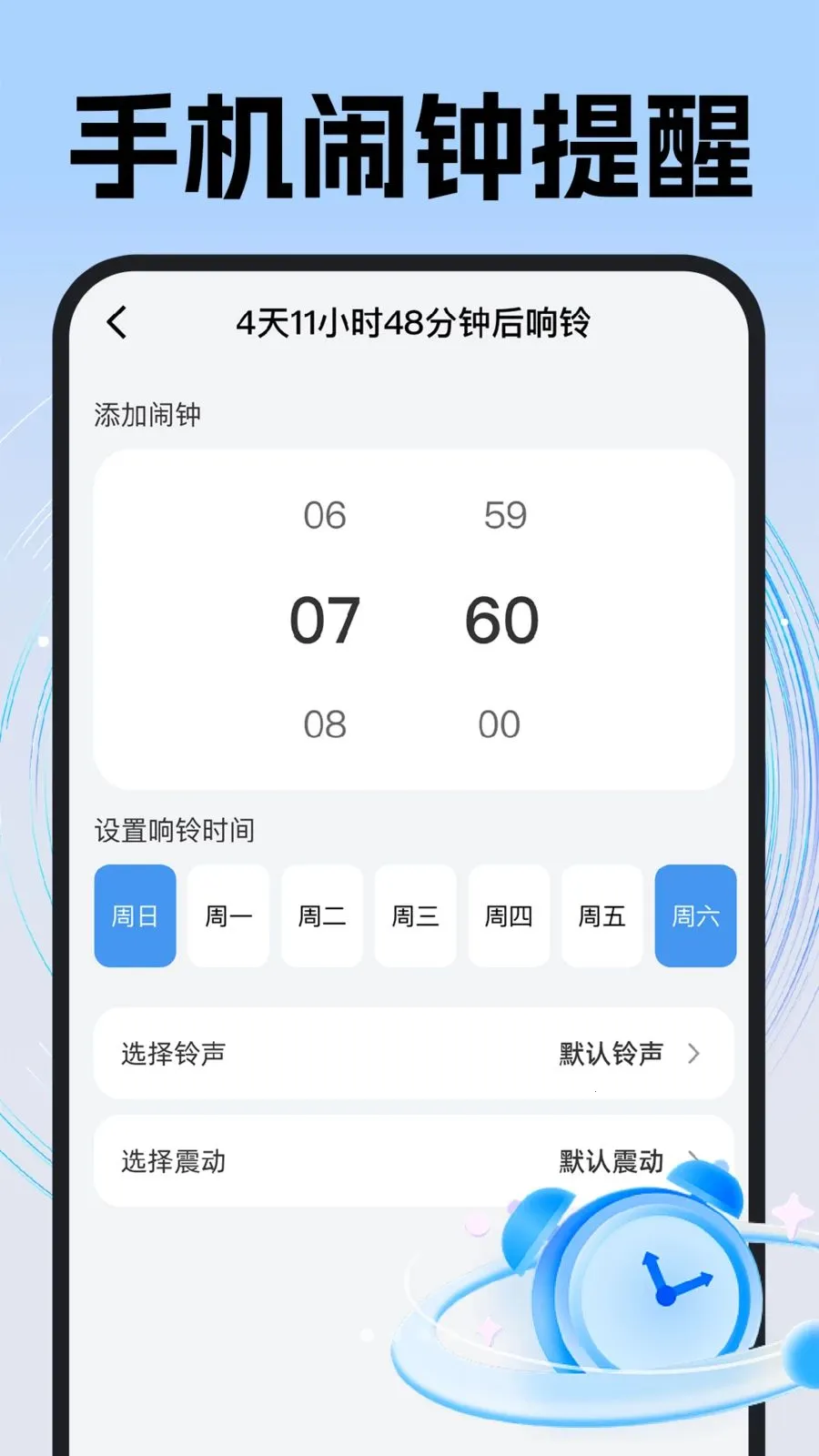 ÿ��׼ʱ����v1.0.1 �ֻ����ͼ