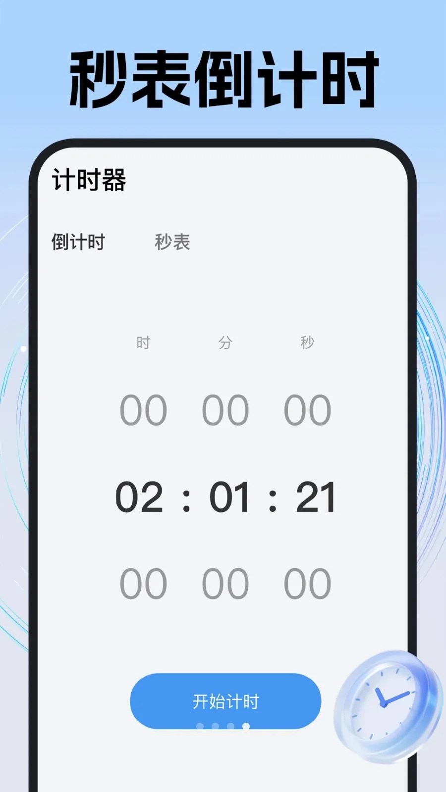 ÿ��׼ʱ����v1.0.1 �ֻ����ͼ