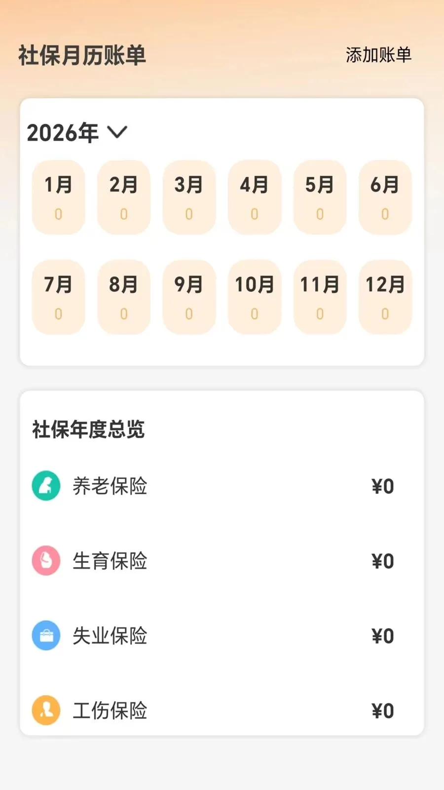�ջ��籣��������v5.0 �ֻ����ͼ