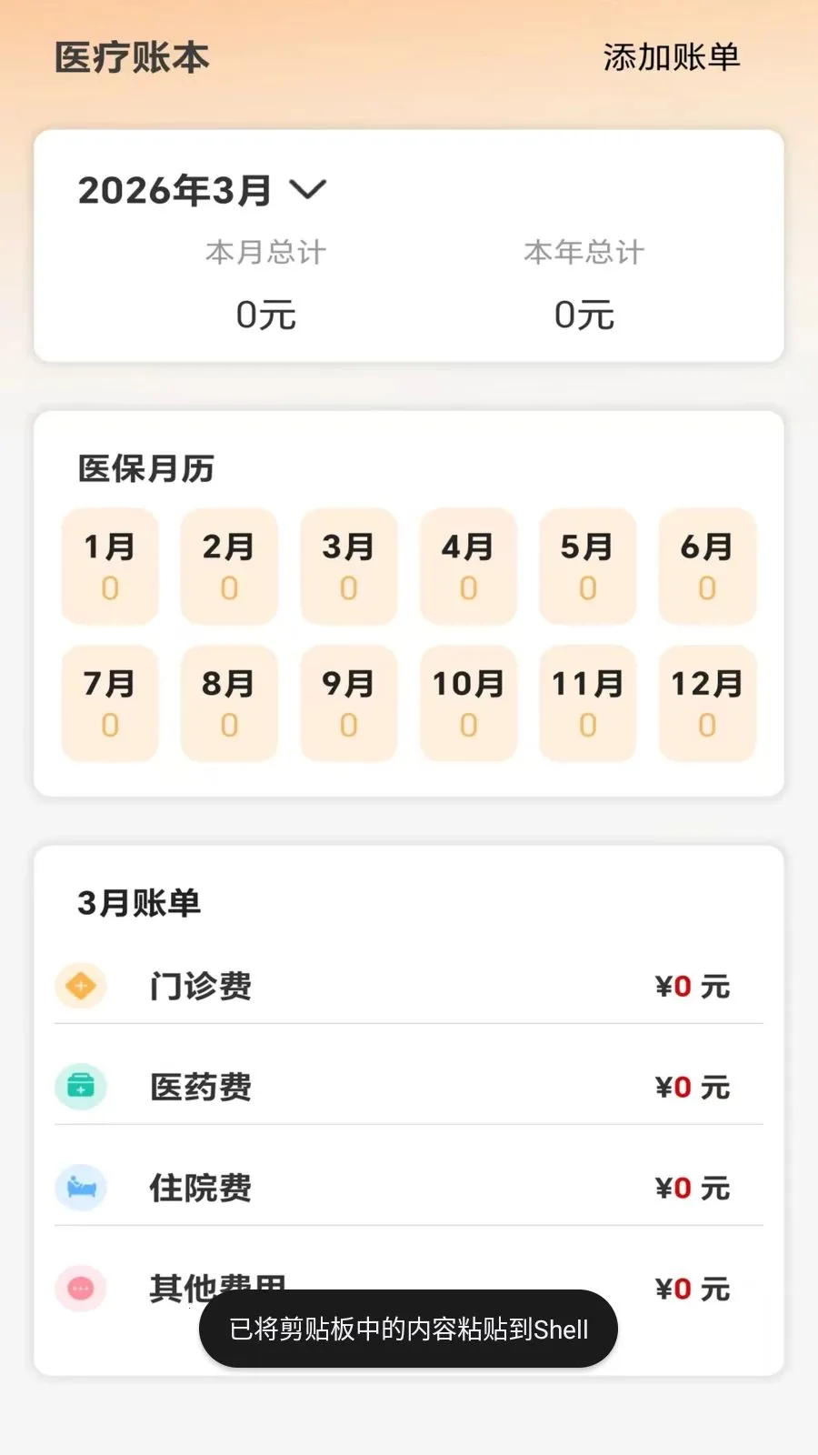 �ջ��籣��������v5.0 �ֻ����ͼ