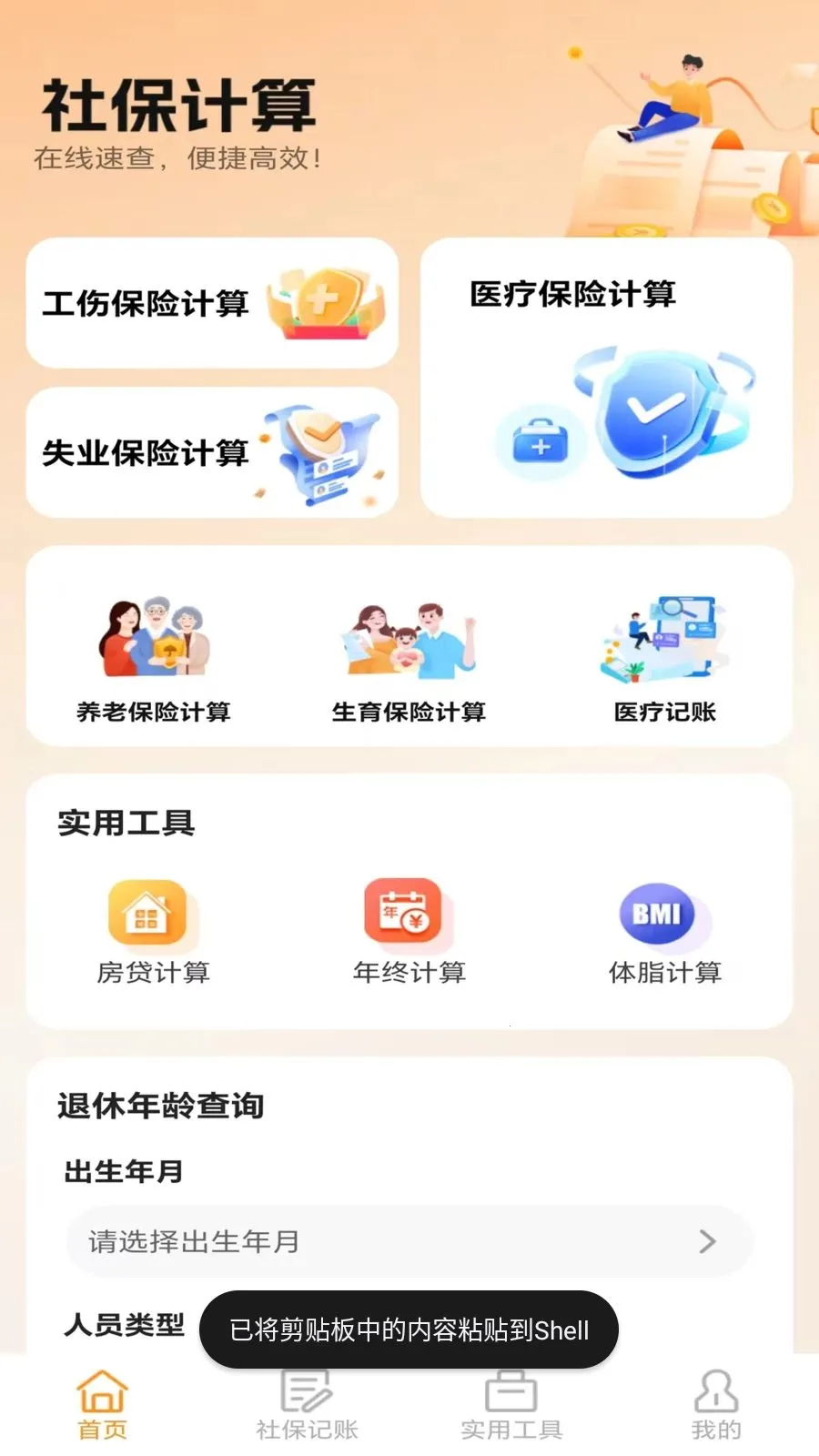 �ջ��籣��������v5.0 �ֻ����ͼ