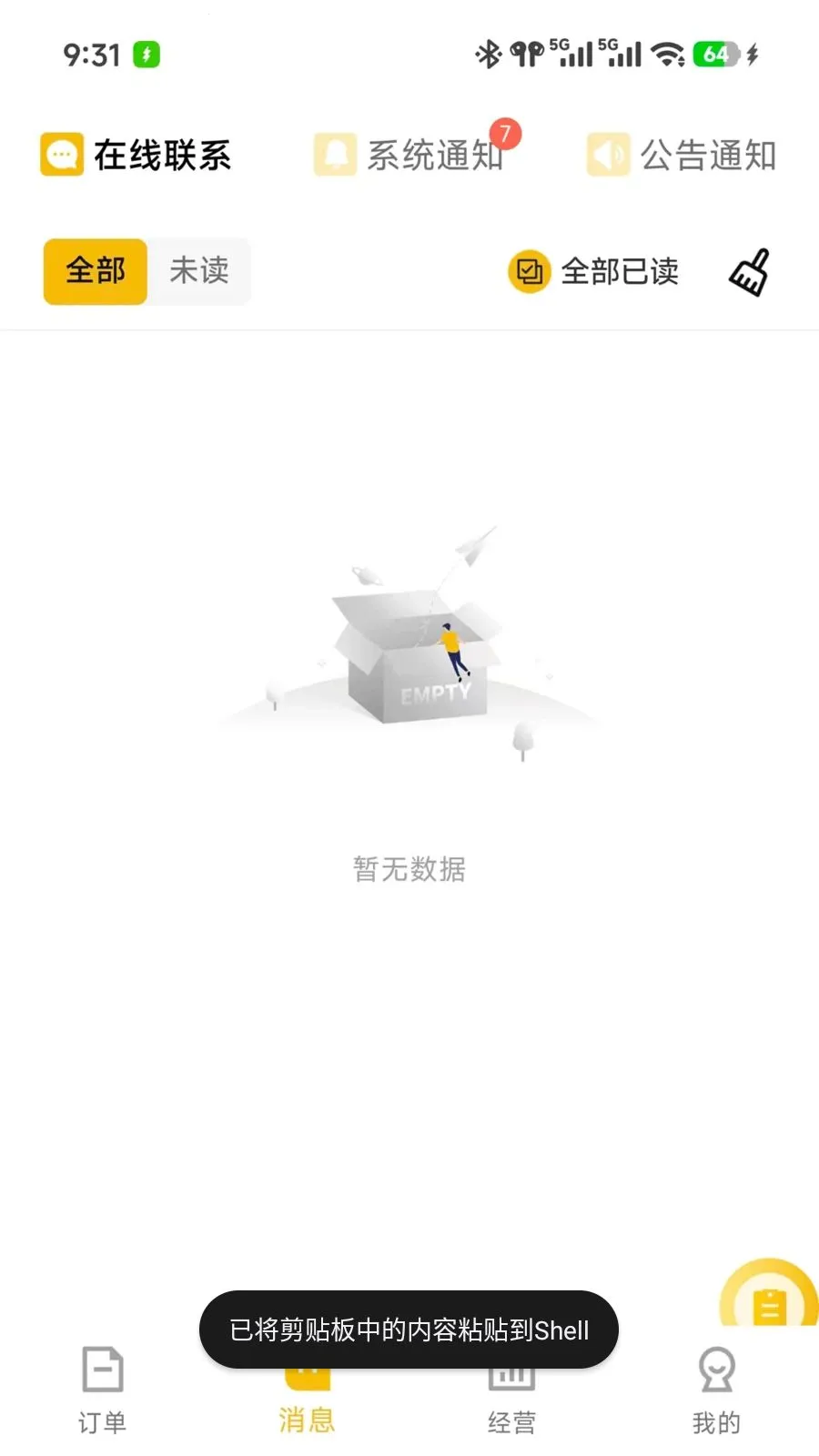 ��ʱ���̼������ֻ���v7.3.28 �ٷ������ͼ